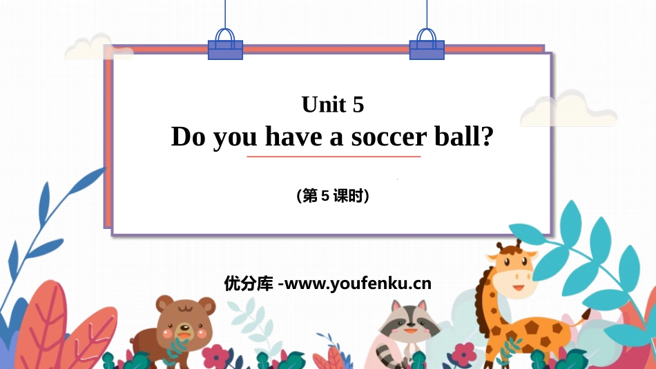 《Do you have a soccer ball?》PPT课件_第1页