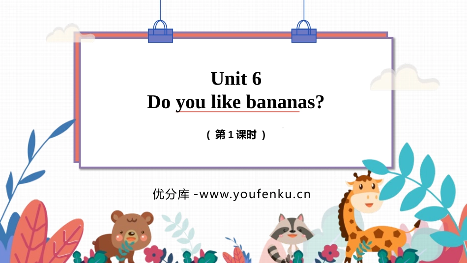 《Do you like bananas?》PPT课件_第1页
