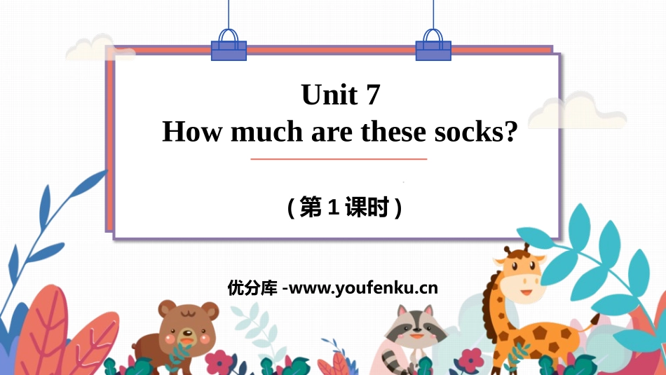 《How much are these socks?》PPT课件_第1页