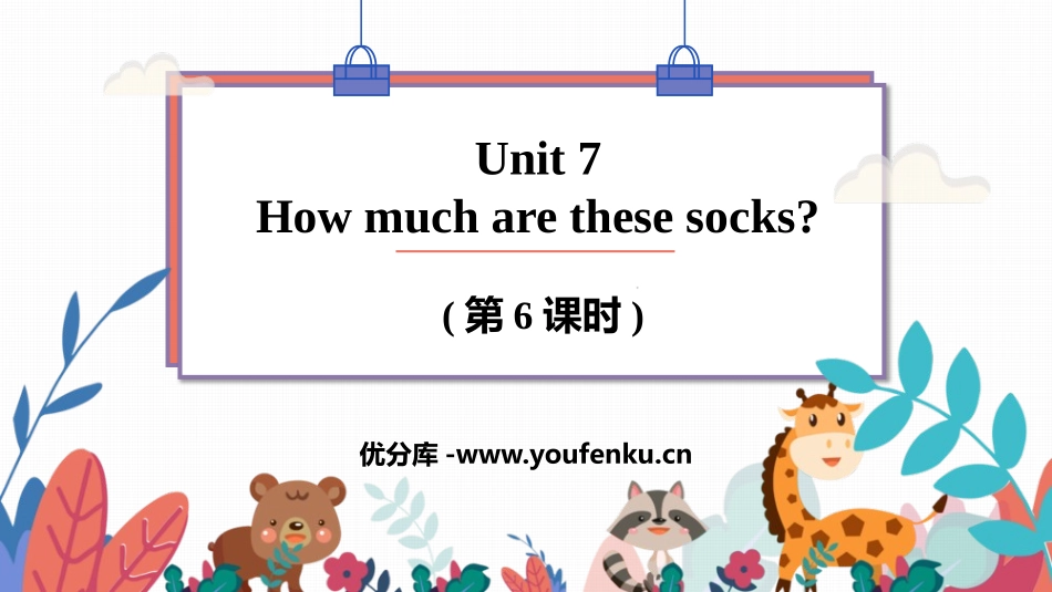 《How much are these socks?》PPT课件_第1页