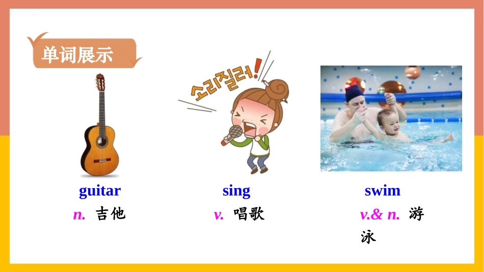 《Can you play the guitar?》Section A PPT课件_第3页