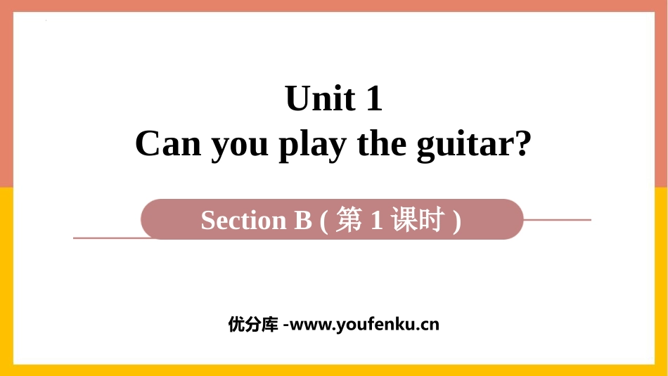 《Can you play the guitar?》Section B PPT课件_第1页