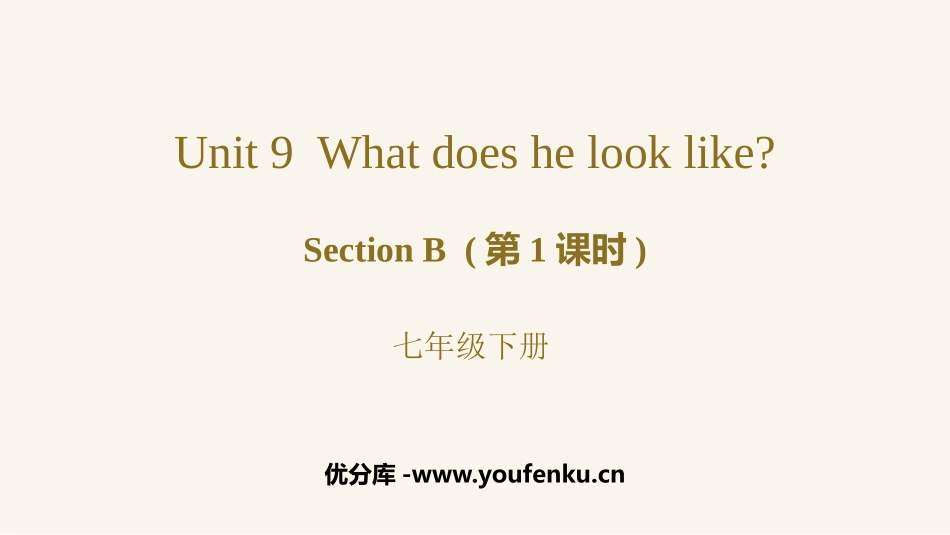 《What does he look like?》SectionB PPT教学课件_第1页