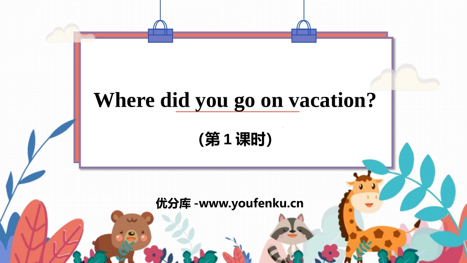 《Where did you go on vacation?》PPT课件_第1页