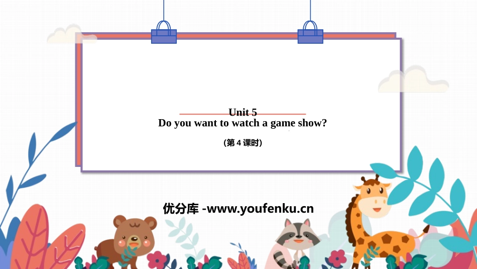 《Do you want to watch a game show?》PPT课件_第1页