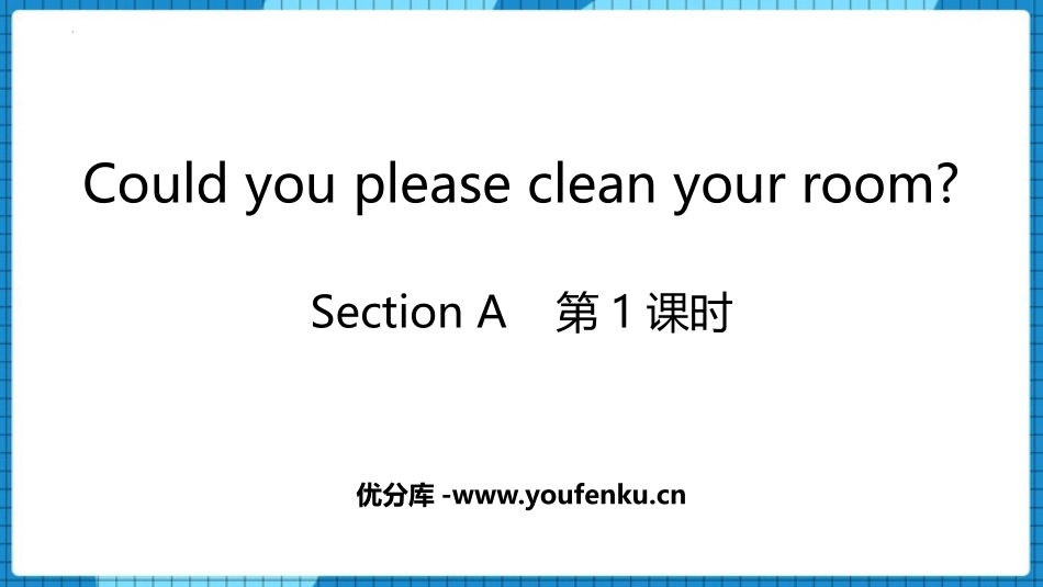 《Could you please clean your room?》Section A PPT课件_第1页