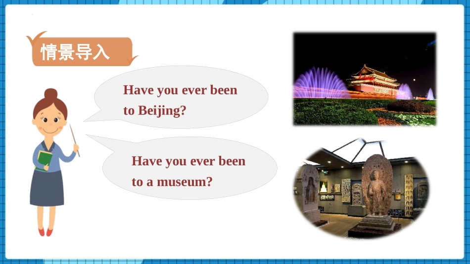 《Have you ever been to a museum?》SectionA PPT教学课件_第2页