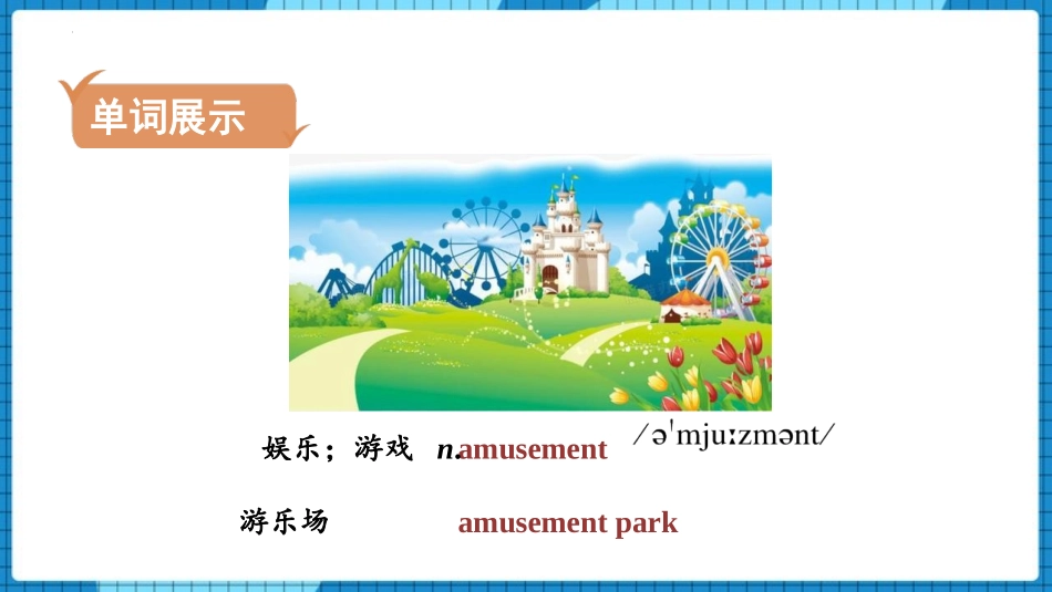 《Have you ever been to a museum?》SectionA PPT教学课件_第3页