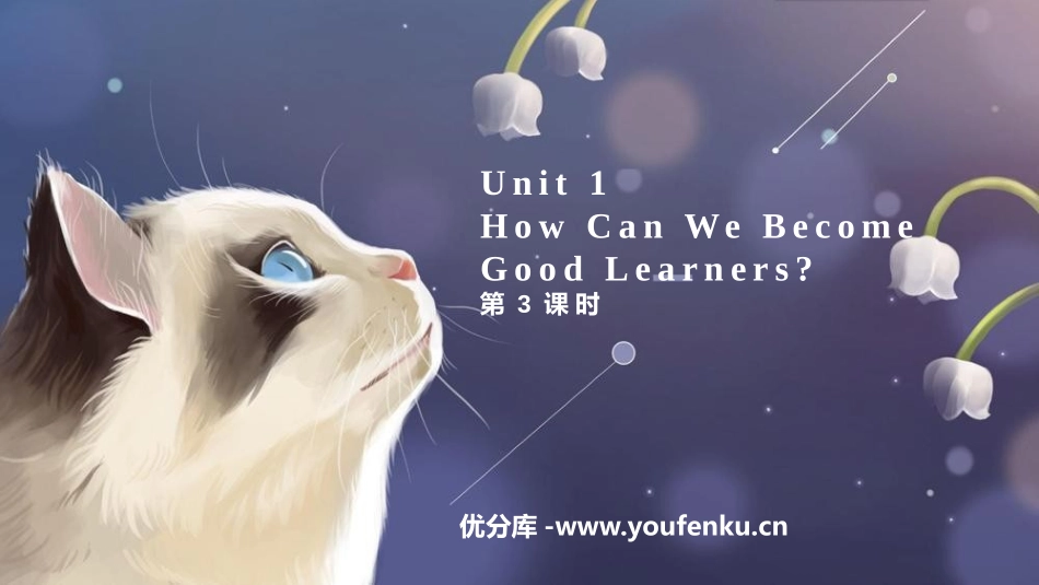 《How can we become good learners?》PPT课件_第1页