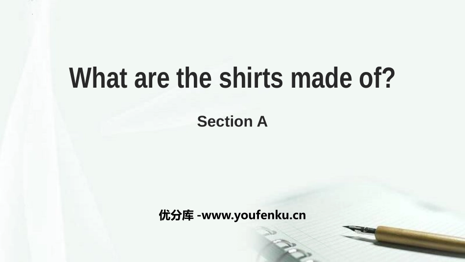 《What are the shirts made of?》SectionA PPT课件_第1页