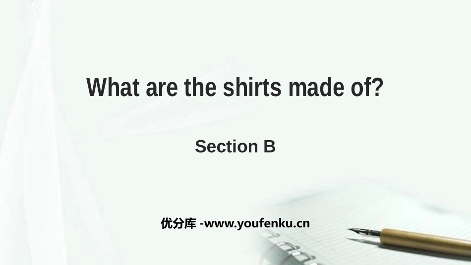 《What are the shirts made of?》SectionB PPT课件_第1页