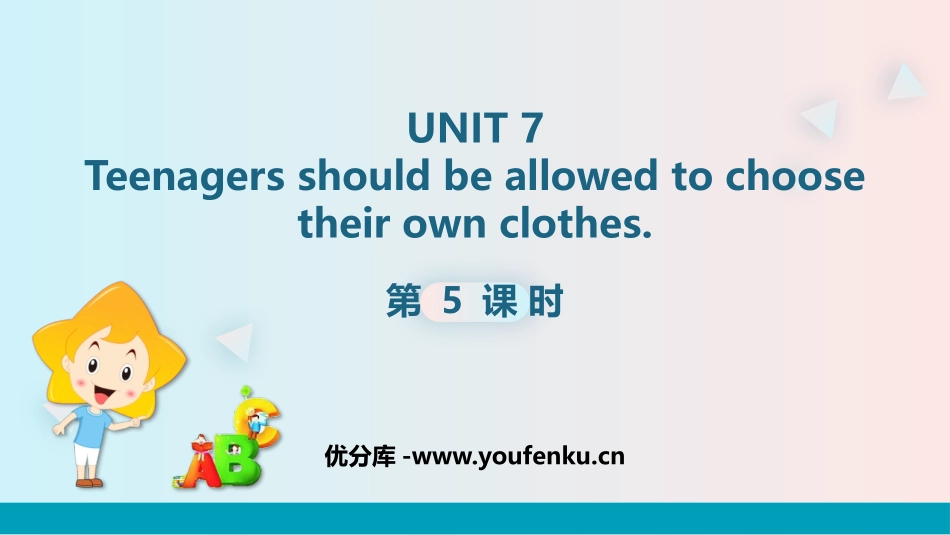 《Teenagers should be allowed to choose their own clothes》PPT课件_第1页