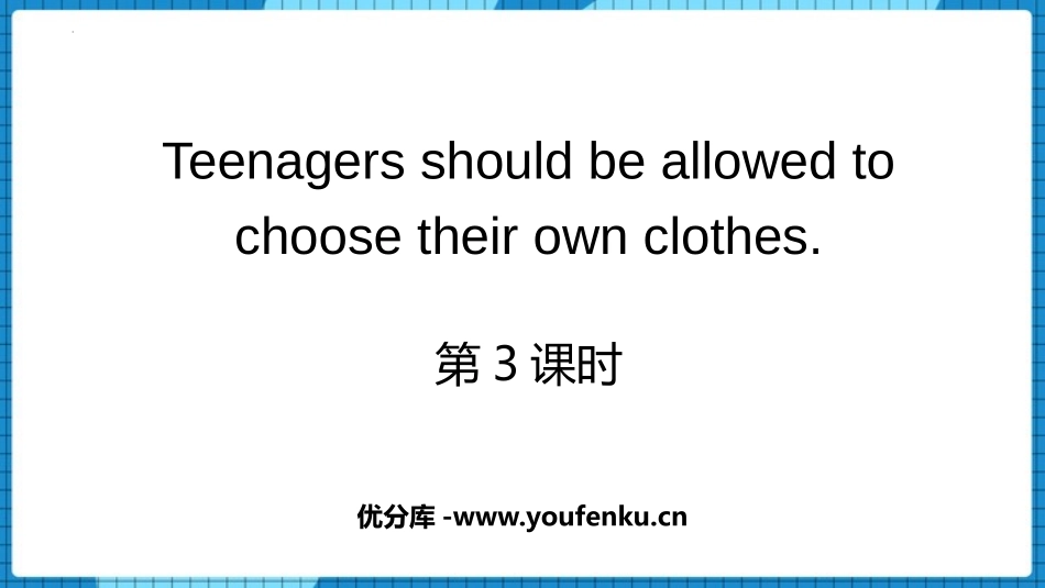 《Teenagers should be allowed to choose their own clothes》PPT课件_第1页