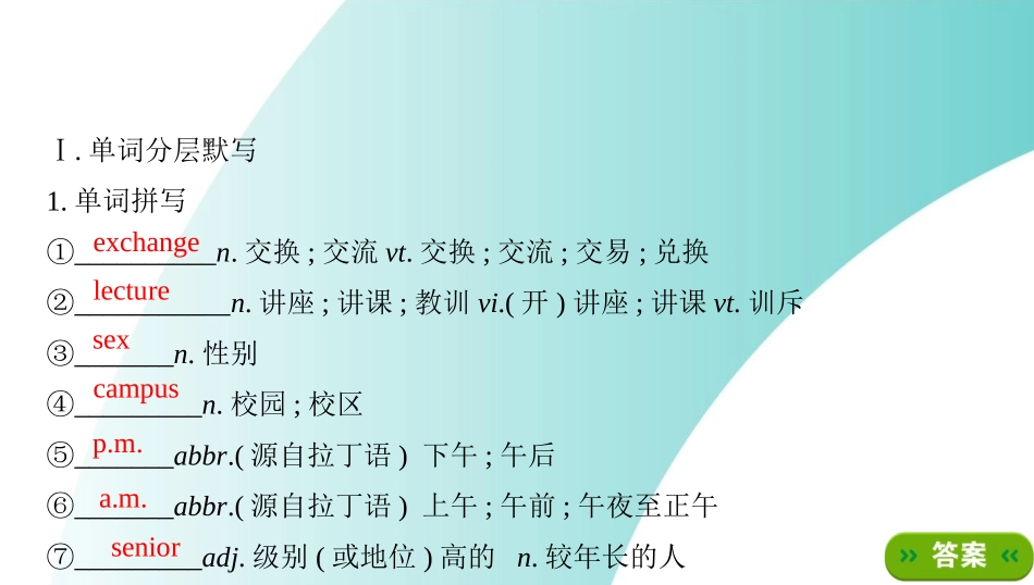 《Welcome Unit》SectionⅤ PPT课件_第2页