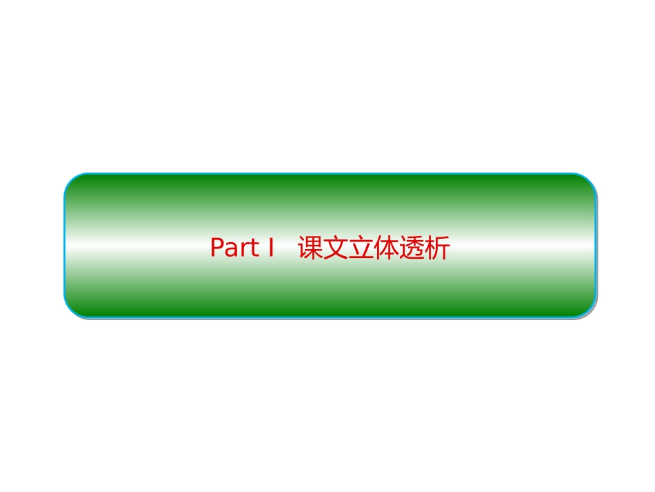 《Into the wild》SectionC PPT课件_第2页