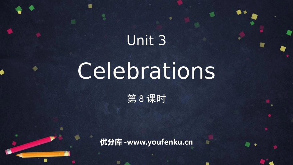 《Celebrations》PPT(第8课时)PPT课件_第1页