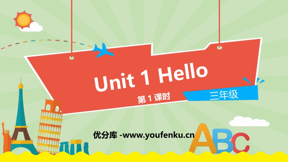 《Hello!》PPT课件(第1课时)[上海教育版三年级英语]_第1页