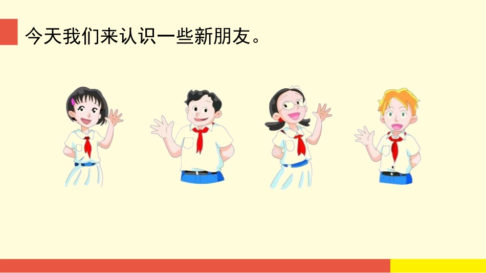 《Hello!》PPT课件(第1课时)[上海教育版三年级英语]_第3页
