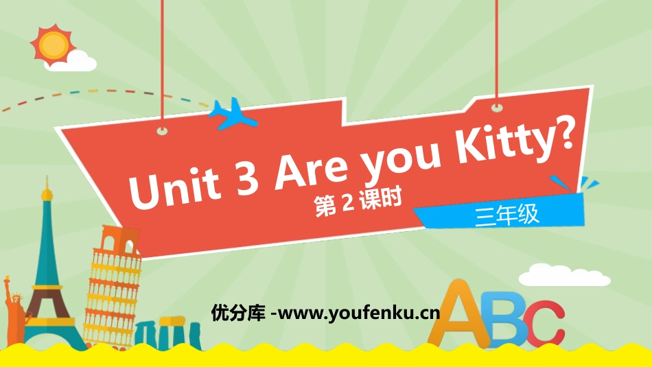 《Are you Kitty?》PPT课件(第2课时)_第1页