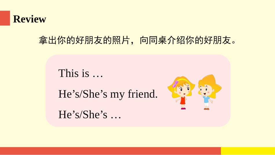 《My friends》PPT(第2课时)PPT课件_第3页