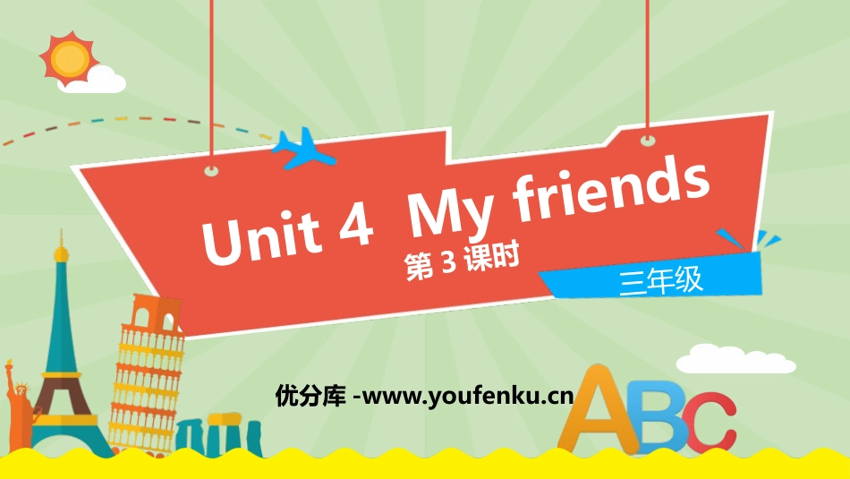 《My friends》PPT(第3课时)PPT课件_第1页