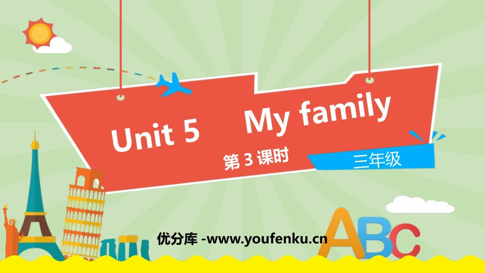 《My family》PPT课件(第3课时)_第1页