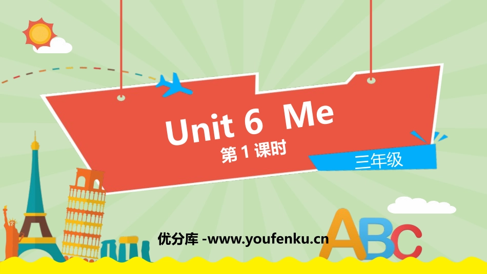 《Me》PPT课件(第1课时)[上海教育版三年级英语上册]_第1页