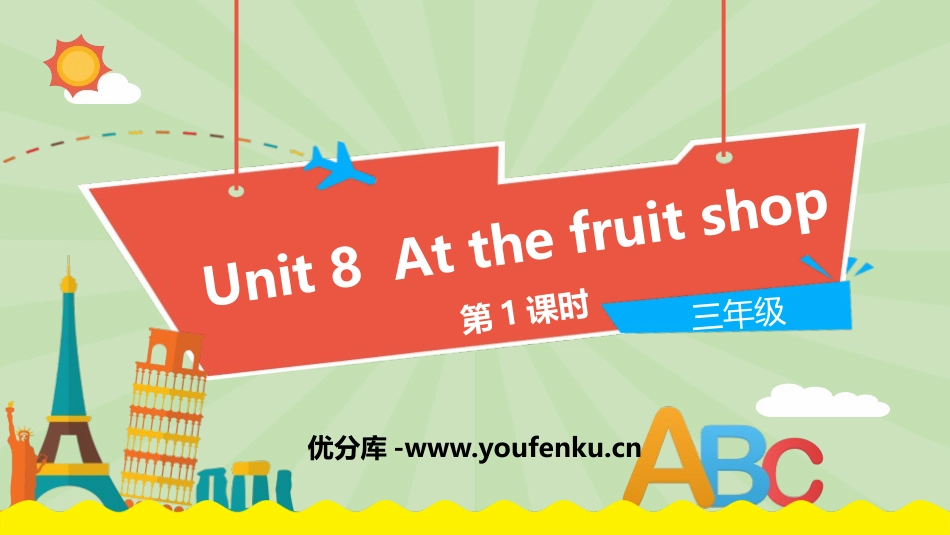 《At the fruit shop》PPT课件(第1课时)_第1页