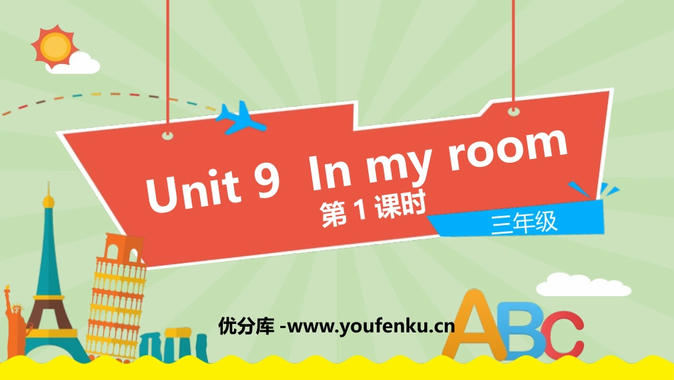 《In my room》PPT课件(第1课时)_第1页