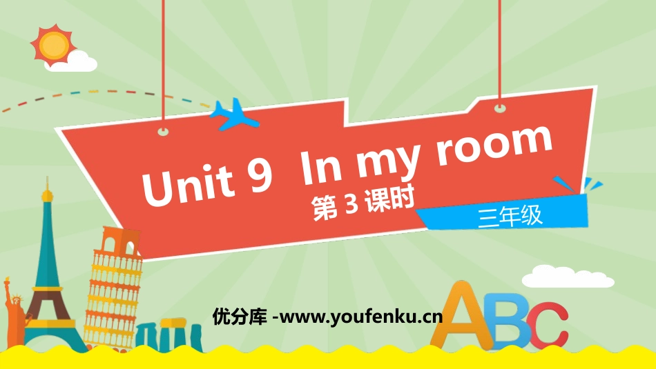 《In my room》PPT课件(第3课时)_第1页