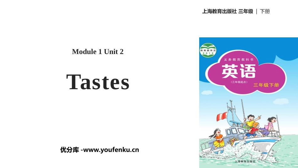 《Tastes》PPT课件[上海教育版三年级英语下册]_第1页