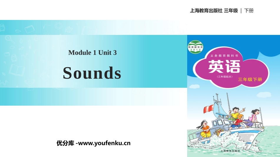 《Sounds》PPT教学课件[上海教育版三年级英语下册]_第1页
