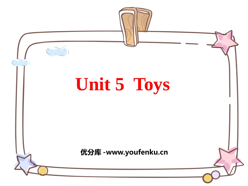 《Toys》PPT课件[上海教育版三年级英语下册]_第1页