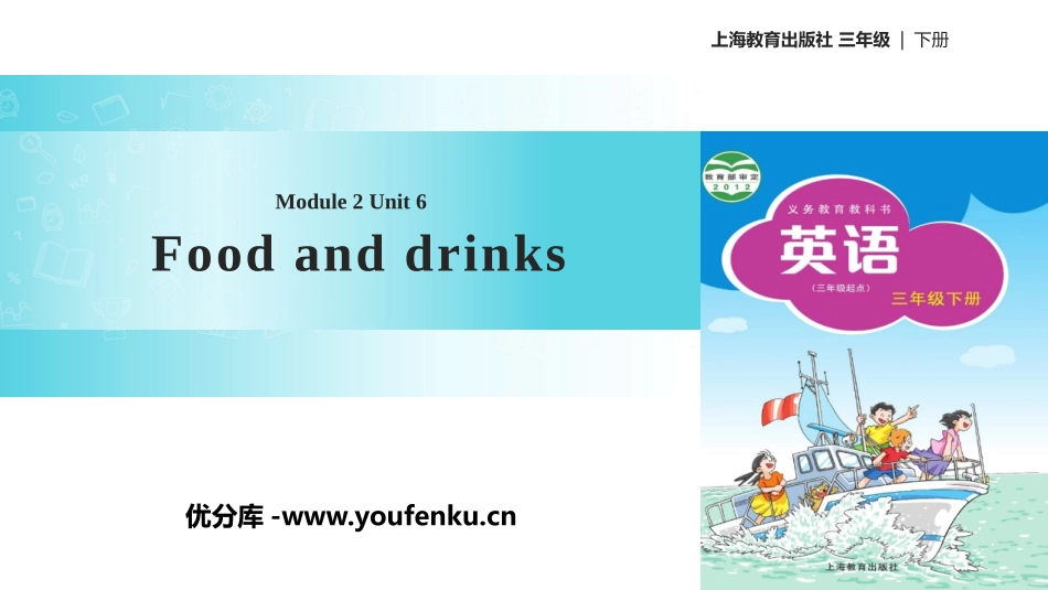 《Food and drinks》PPT教学课件_第1页