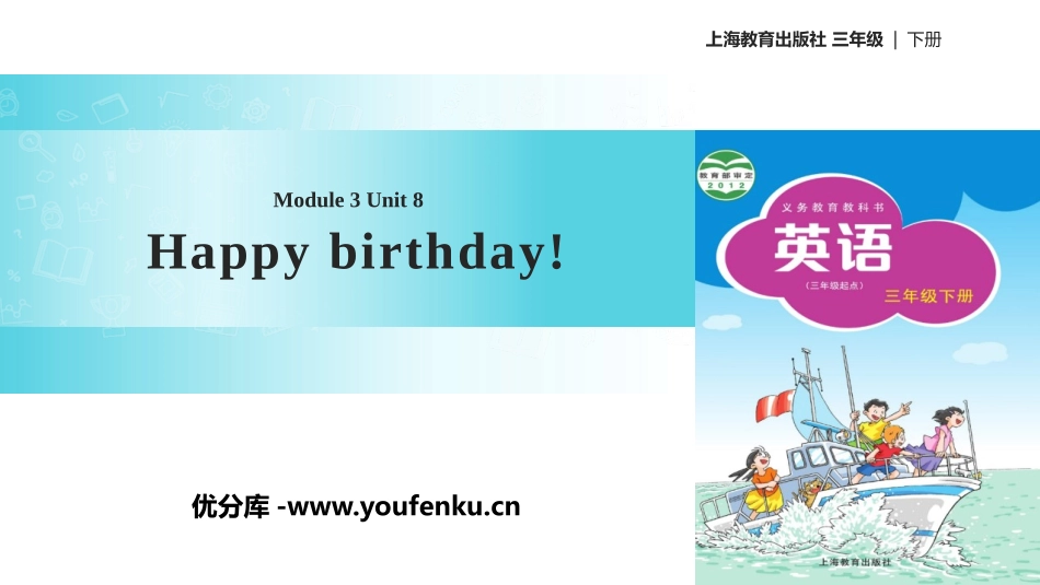 《Happy birthday!》PPT免费课件_第1页