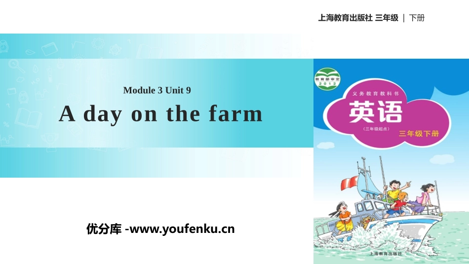 《A day on the farm》PPT教学课件_第1页