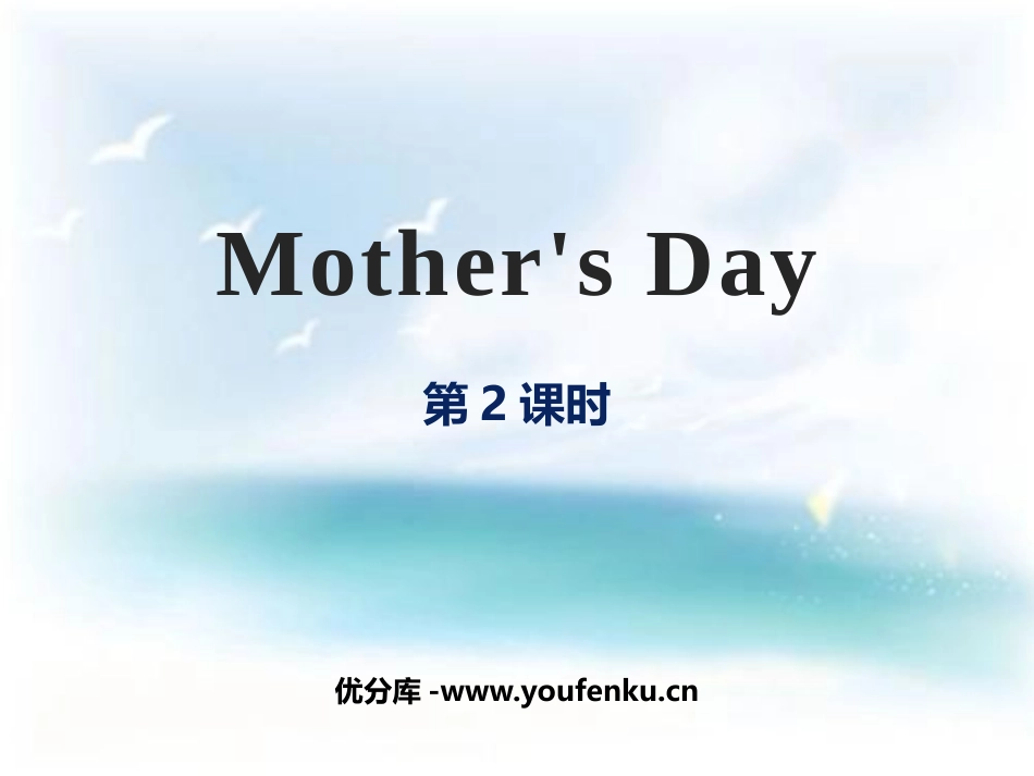《Mothers Day》PPT(第2课时)PPT课件_第1页