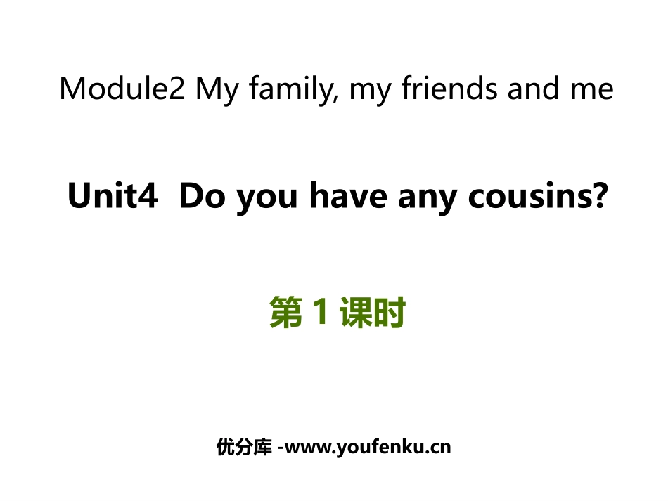 《Do you have any cousins?》PPT教学课件_第1页