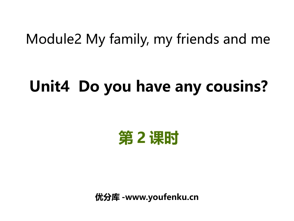 《Do you have any cousins?》PPT教学课件_第1页