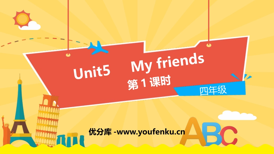 《My friends》PPT课件(第1课时)_第1页