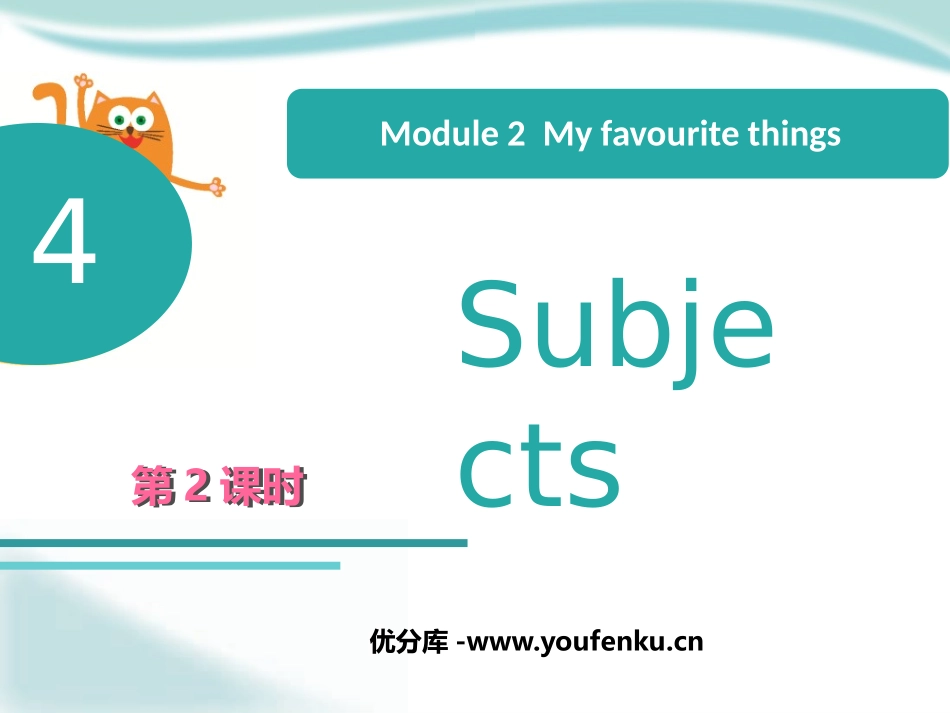 《Subjects》PPT教学课件(第2课时)_第1页