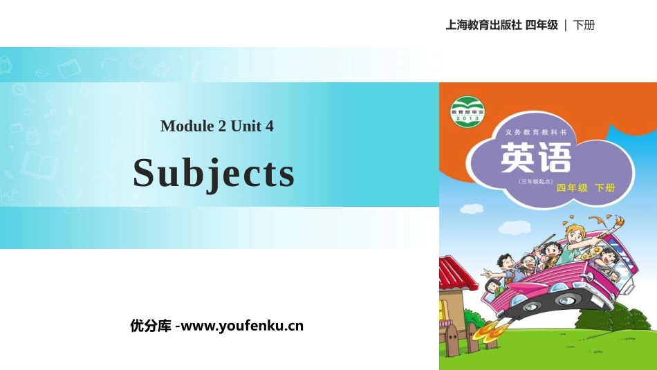 《Subjects》PPT课件[上海教育版四年级英语下册]_第1页