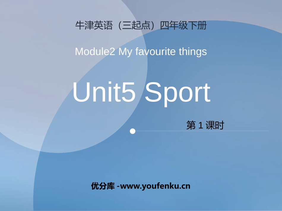 《Sport》PPT教学课件(第1课时)[上海教育版四年级英语]_第1页