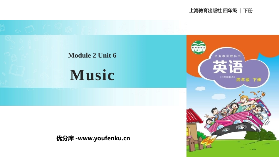《Music》PPT教学课件[上海教育版四年级英语下册]_第1页