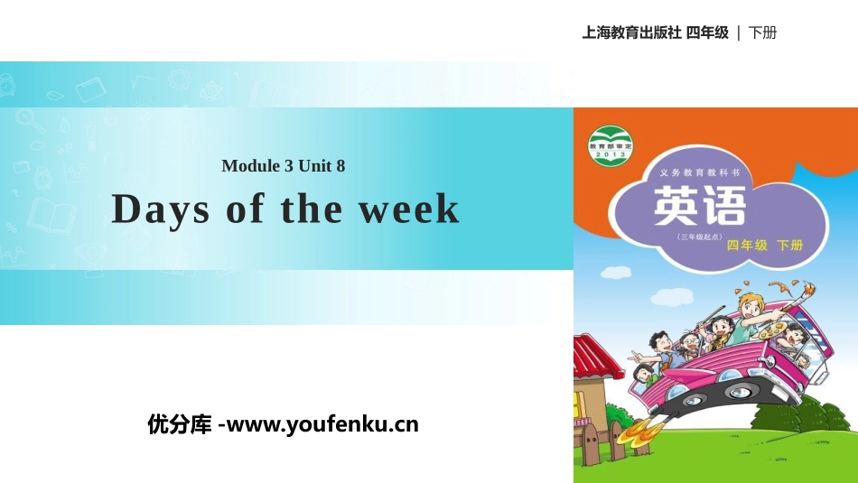 《Days of the week》PPT课件_第1页