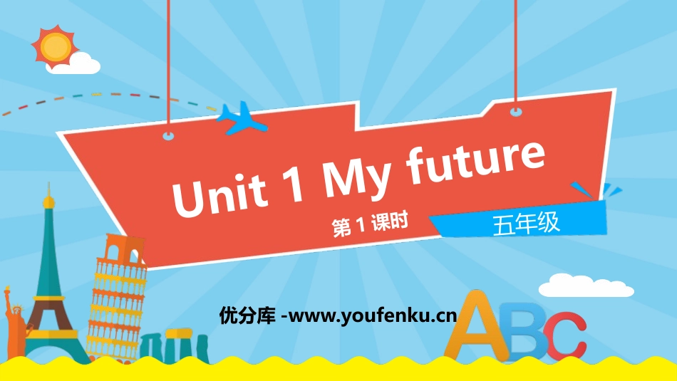 《My future》PPT(第1课时)PPT课件_第1页