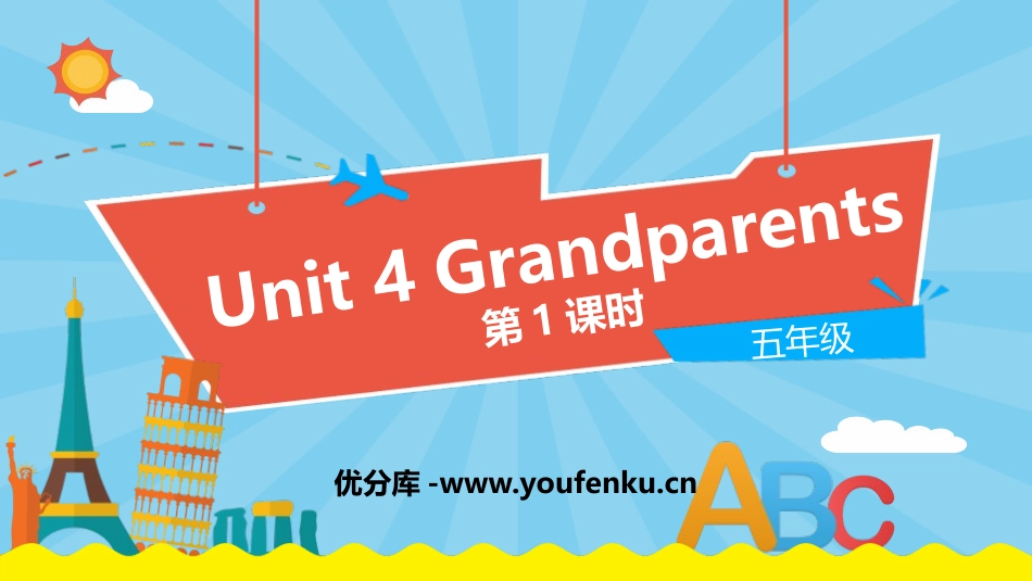 《Grandparents》PPT课件(第1课时)_第1页