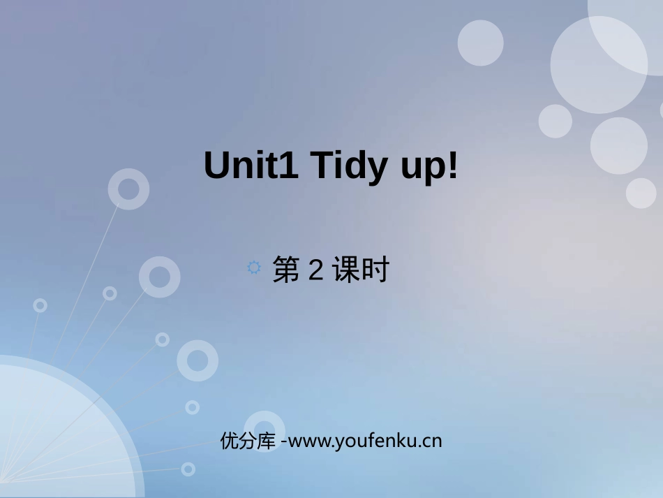 《Tidy up》PPT课件(第2课时)[上海教育版五年级英语]_第1页