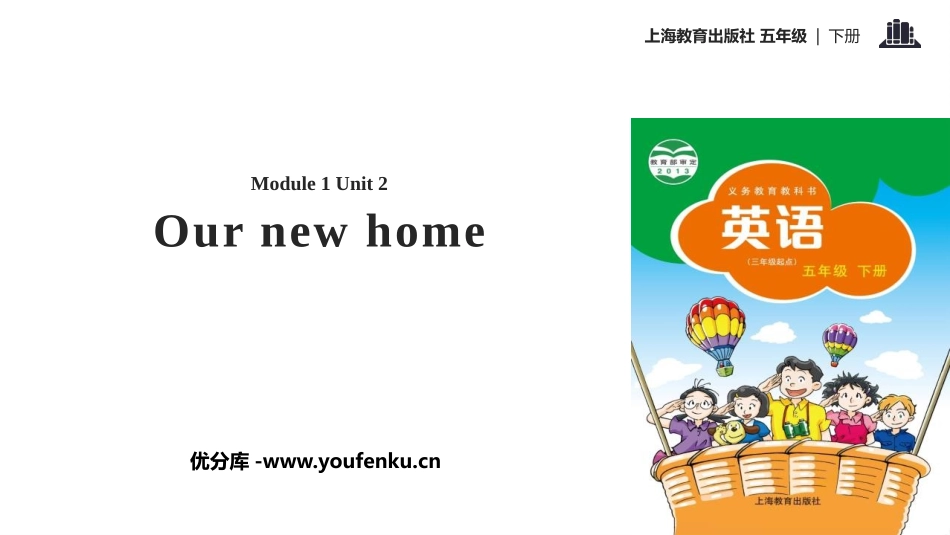 《Our new home》PPT课件[上海教育版五年级英语]_第1页