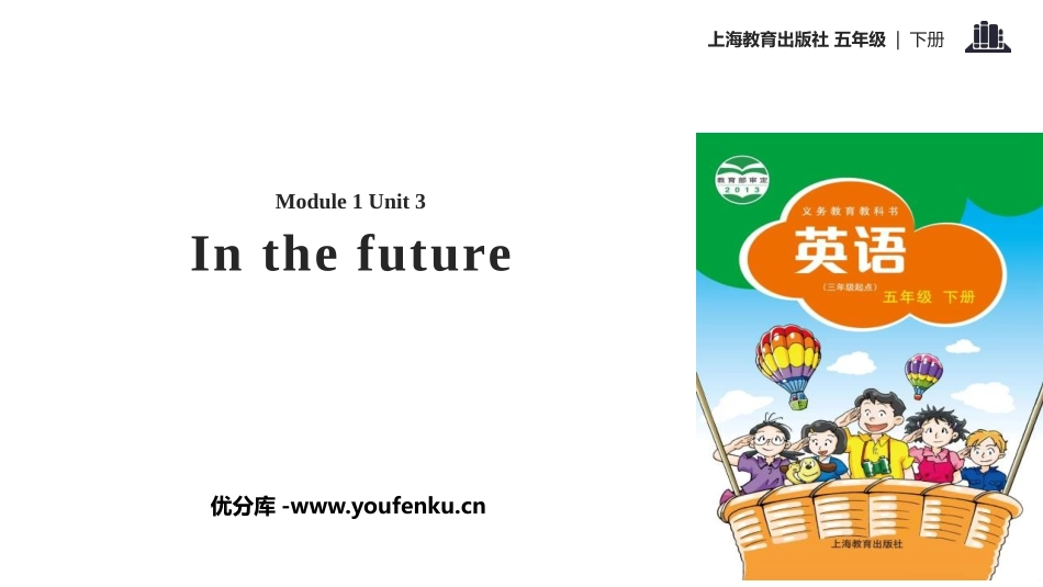 《In the future》PPT课件[上海教育版五年级英语]_第1页